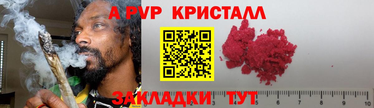 Alpha PVP крисы CK Алексеевка