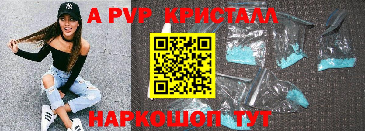 магазин продажи наркотиков  Alpha-PVP Crystall  Алексеевка  APVP VHQ 
