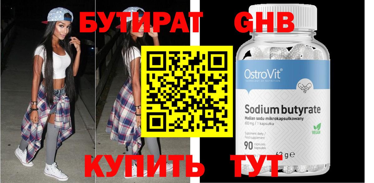 Бутират 1.4BDO Алексеевка