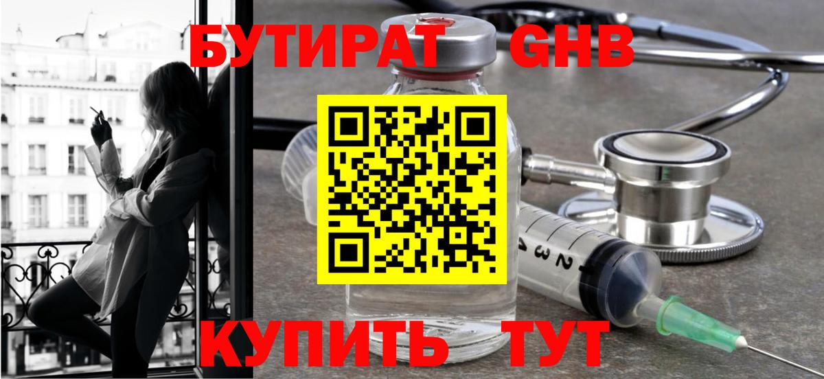 Бутират бутандиол  Вход с VPN  Алексеевка 