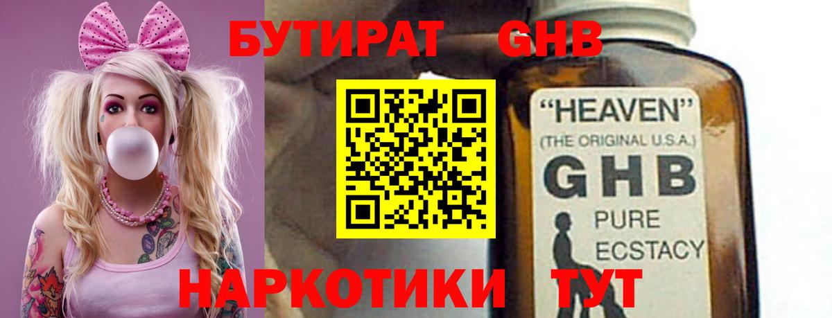 Бутират BDO 33%  БУТИРАТ  Алексеевка 