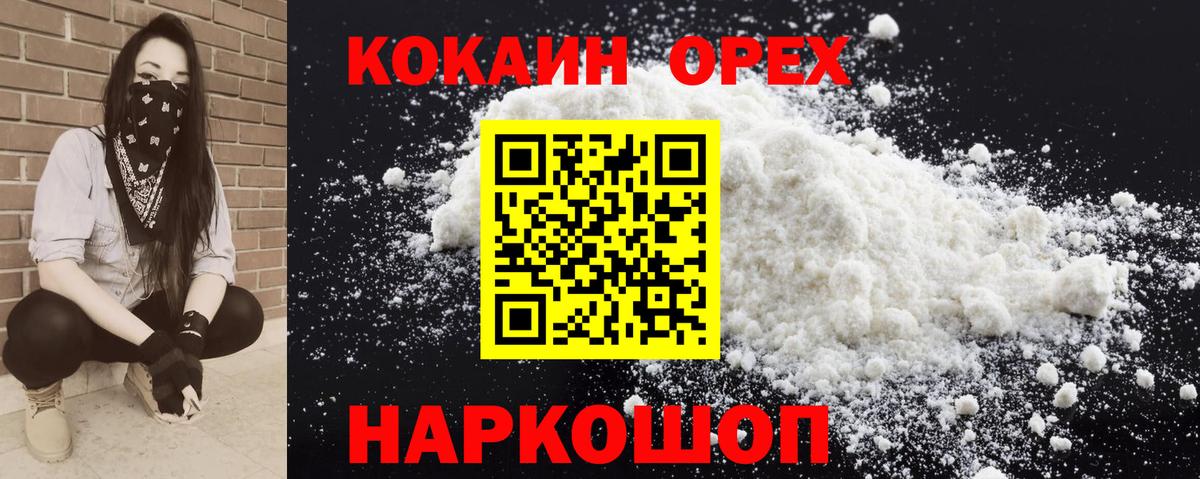 Кокаин 99% Алексеевка