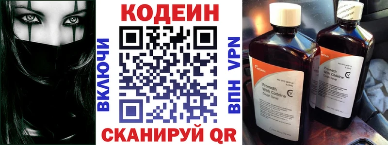 Codein напиток Lean (лин)  Алексеевка 