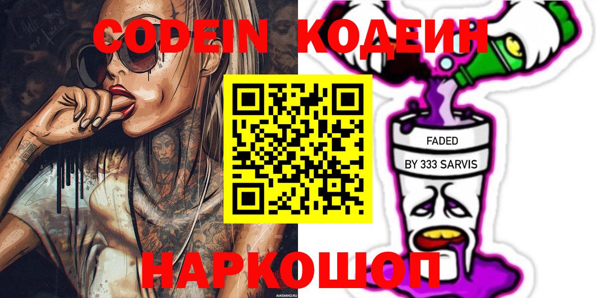 Кодеиновый сироп Lean Purple Drank  Вход с VPN  Алексеевка  купить наркотик  Codein напиток Lean (лин) 