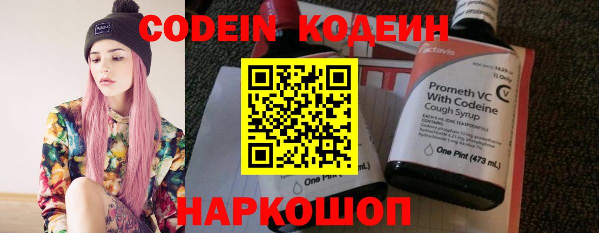 Кодеин Purple Drank Алексеевка