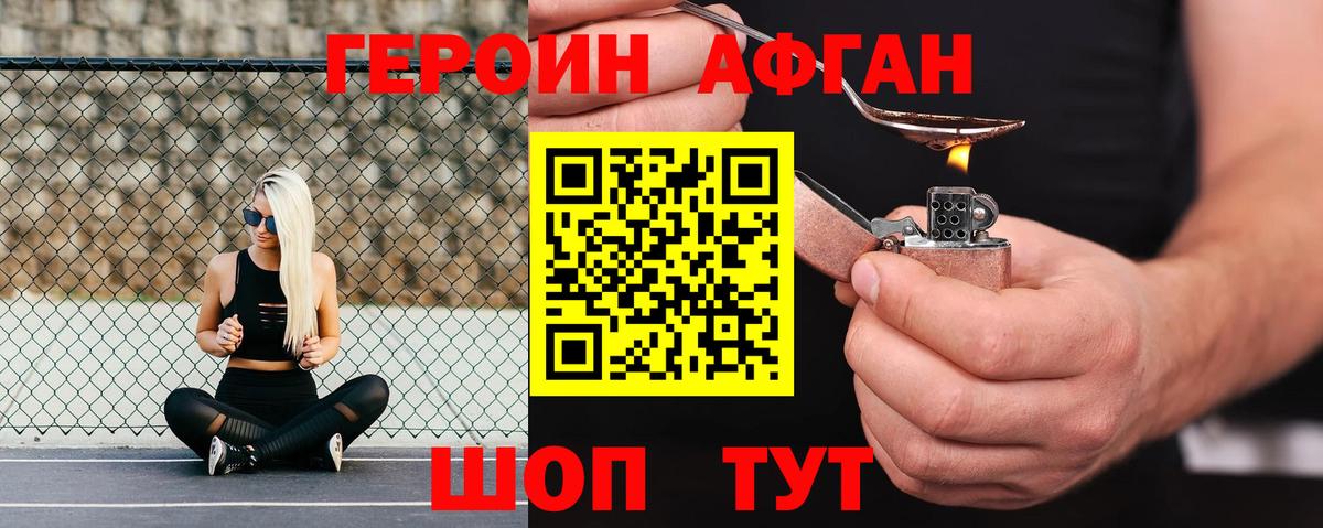 Героин афганец Алексеевка
