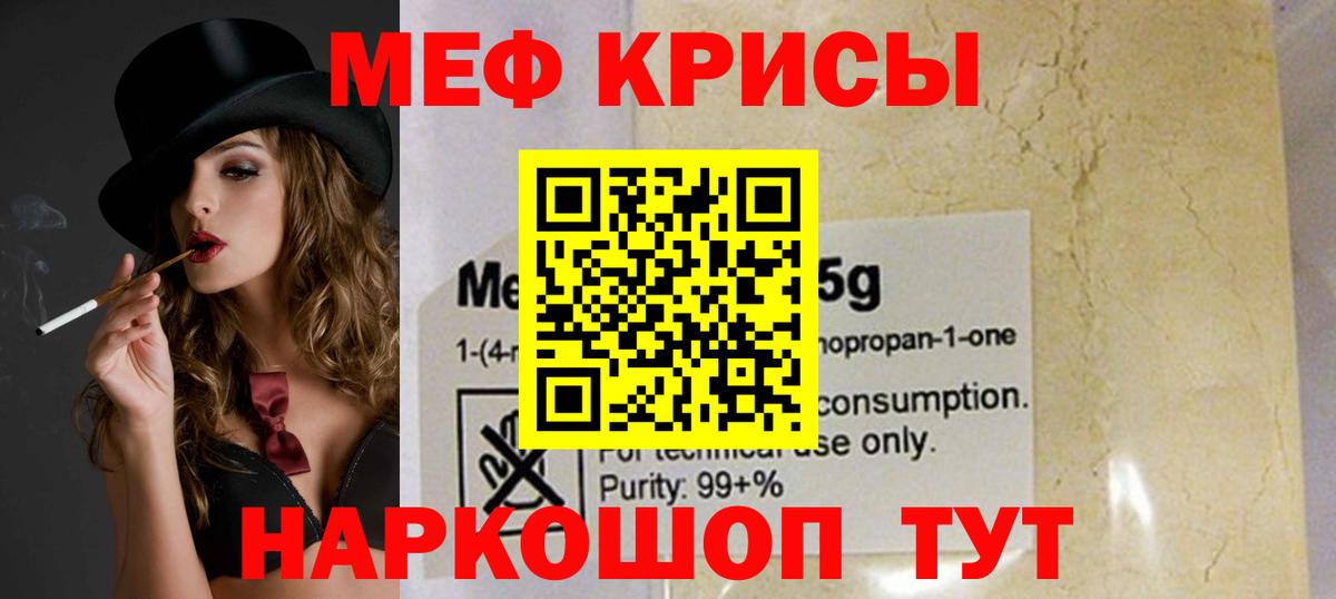 МЕФ мяу мяу  Алексеевка 